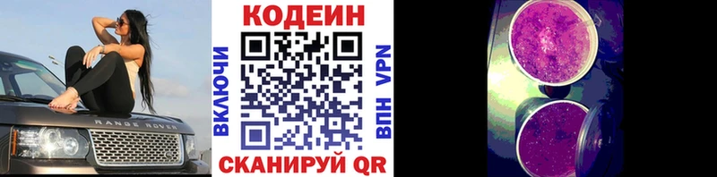 Codein напиток Lean (лин)  Купить  Моршанск 